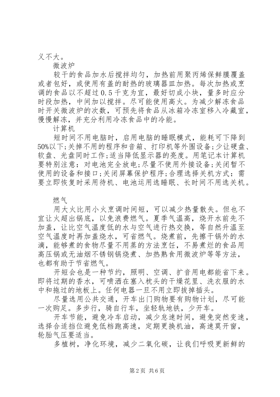 【20XX年低碳生活倡议书范文】低碳生活倡议书_第2页