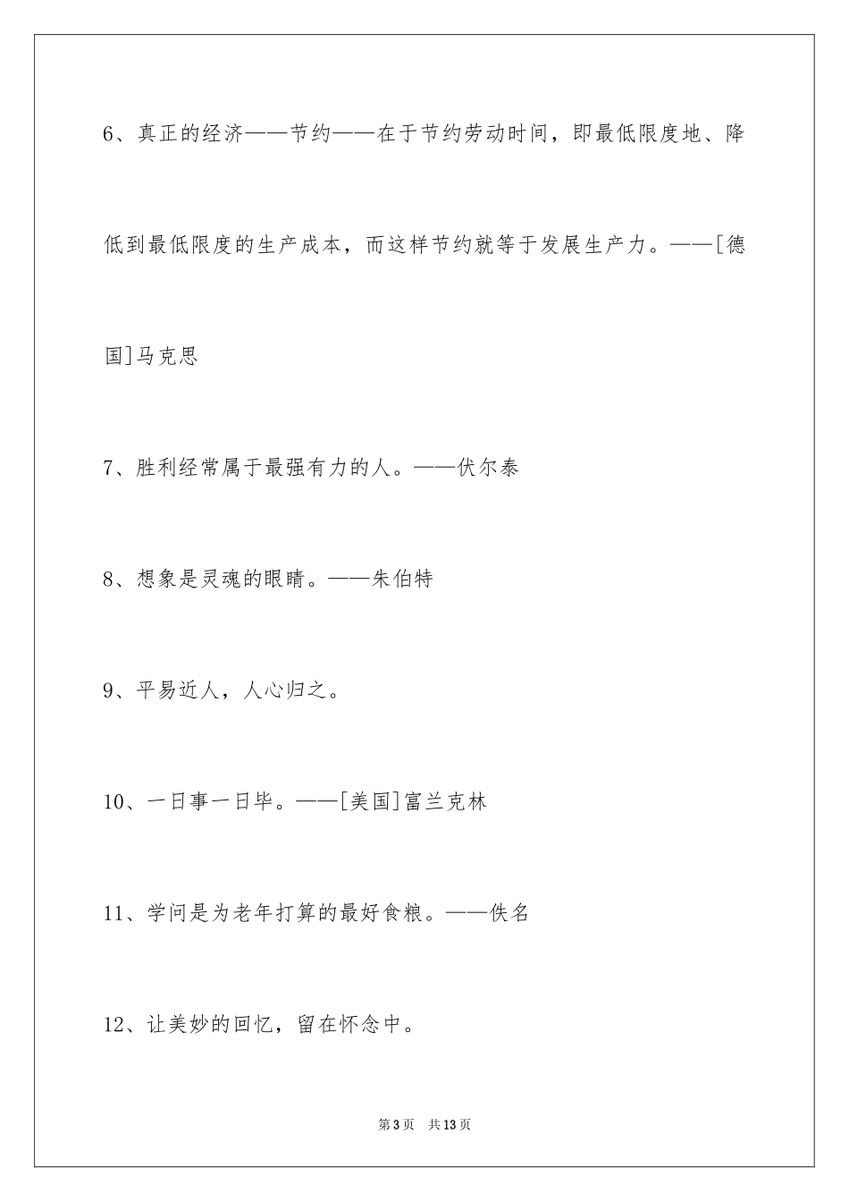 2024人生哲理格言摘录_12_第3页