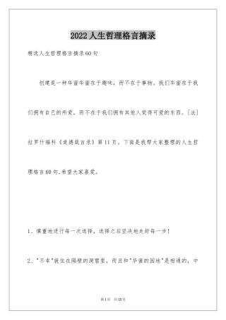 2024人生哲理格言摘录_12