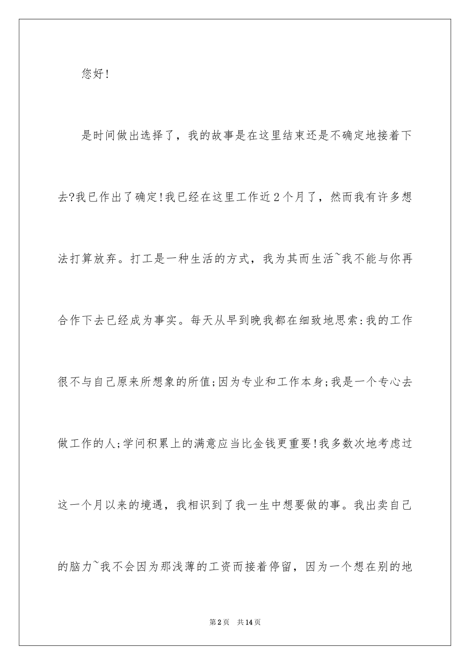 2024因工资原因的辞职报告_第2页