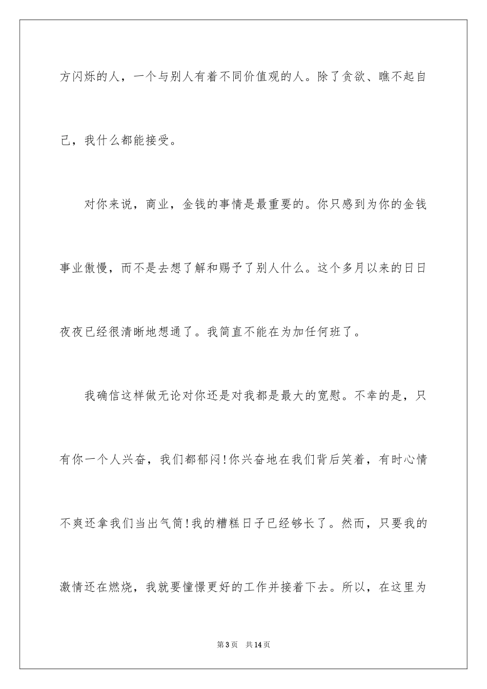 2024因工资原因的辞职报告_第3页