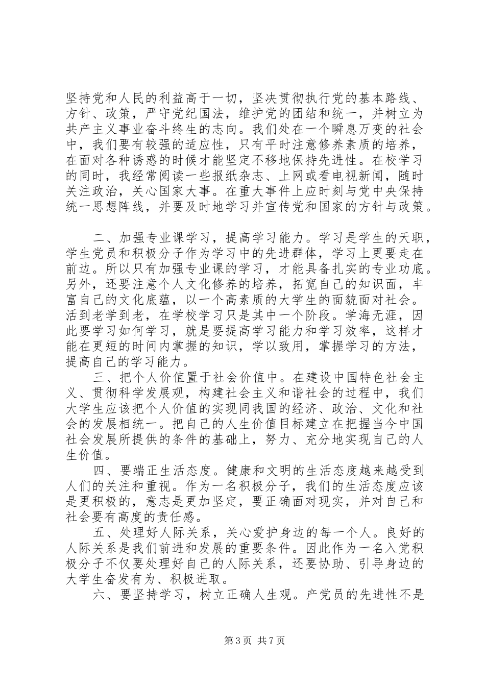 20XX年党员思想汇报总结精选文章_第3页