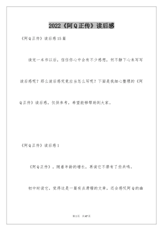 2024《阿Q正传》读后感_2