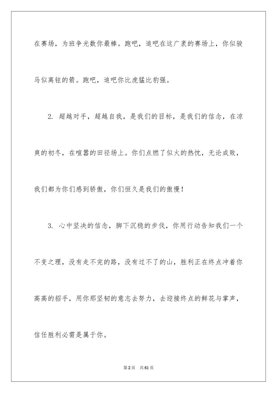 2024学生运动会的加油稿_第2页