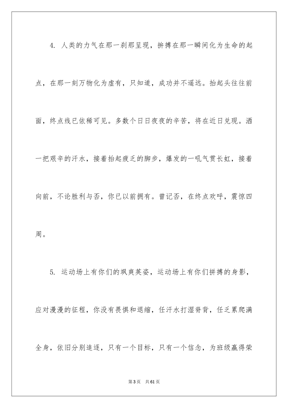 2024学生运动会的加油稿_第3页