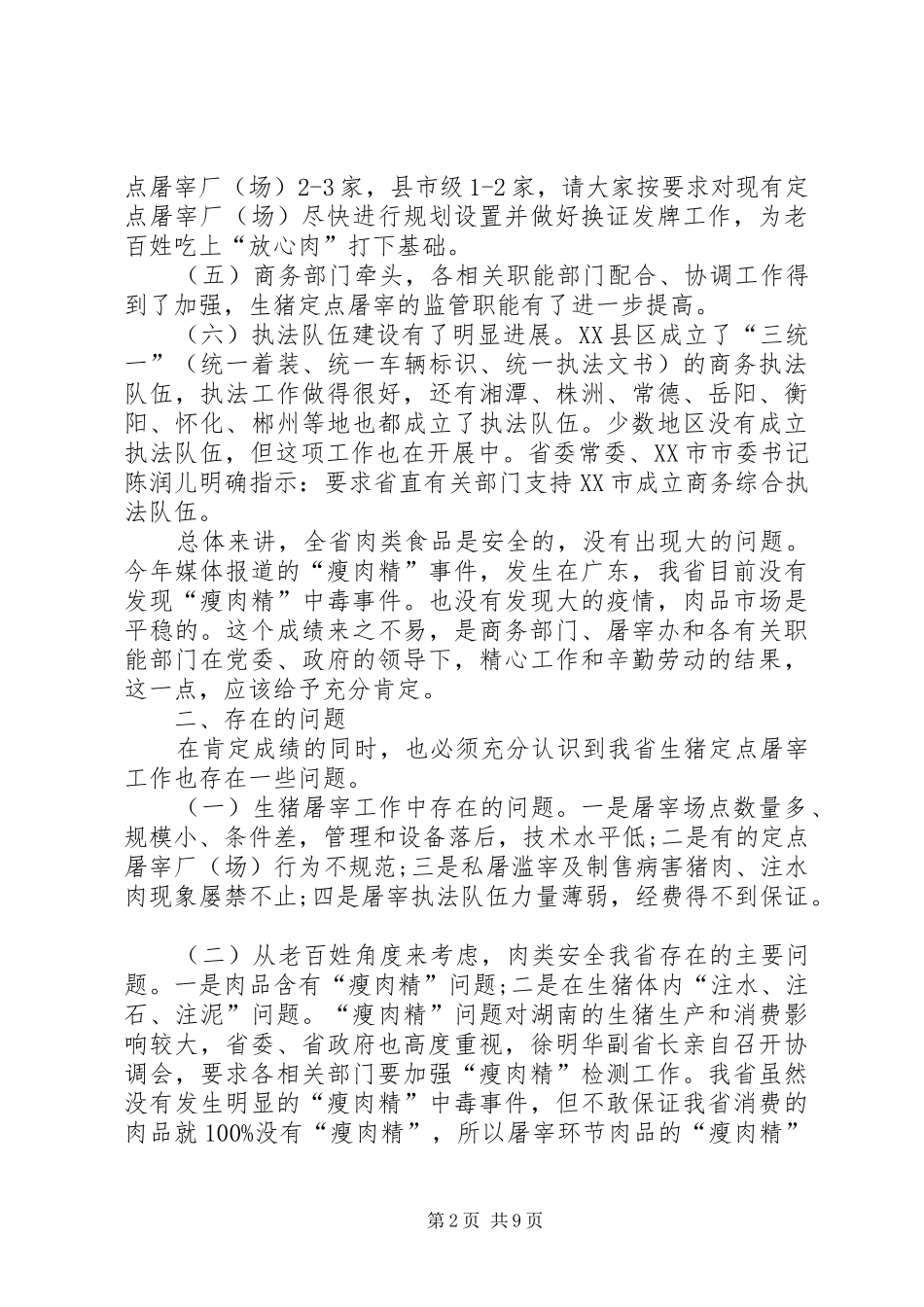 屠宰管理工作会议上的讲话发言_第2页