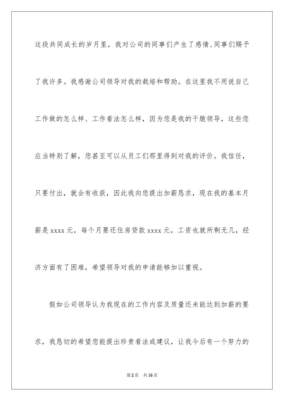 2024加薪申请书_222_第2页