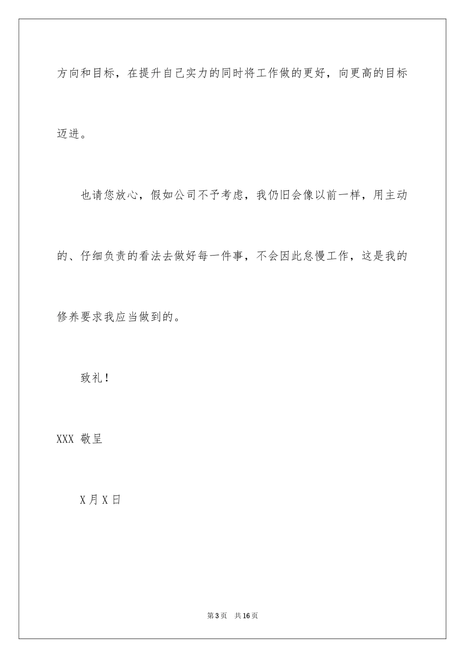 2024加薪申请书_222_第3页