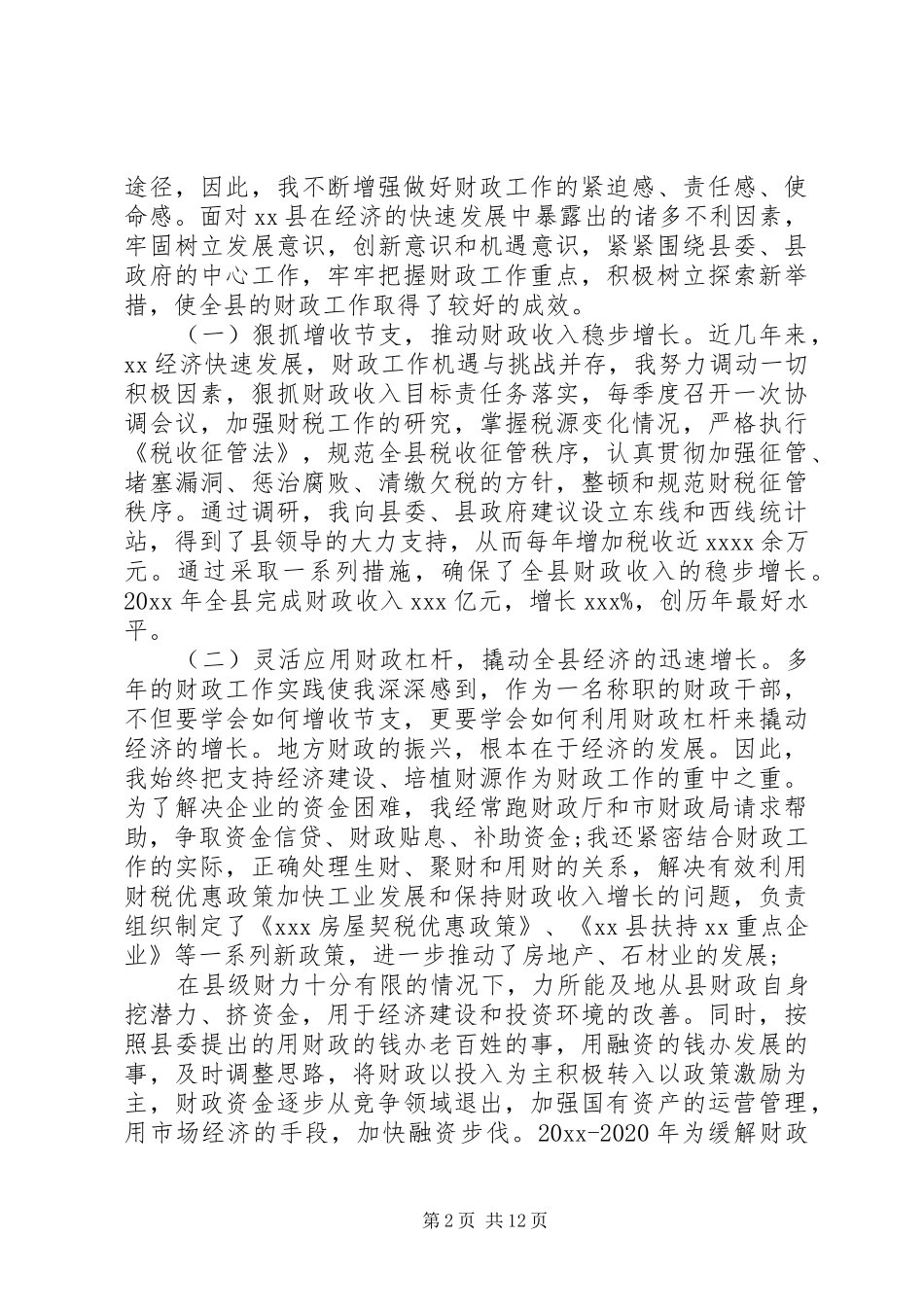 20XX年某局三年个人总结_第2页