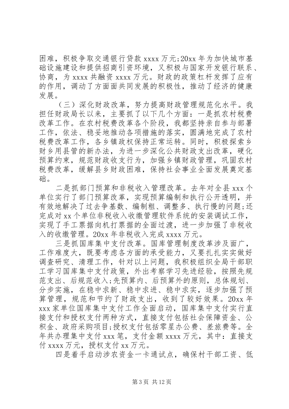 20XX年某局三年个人总结_第3页