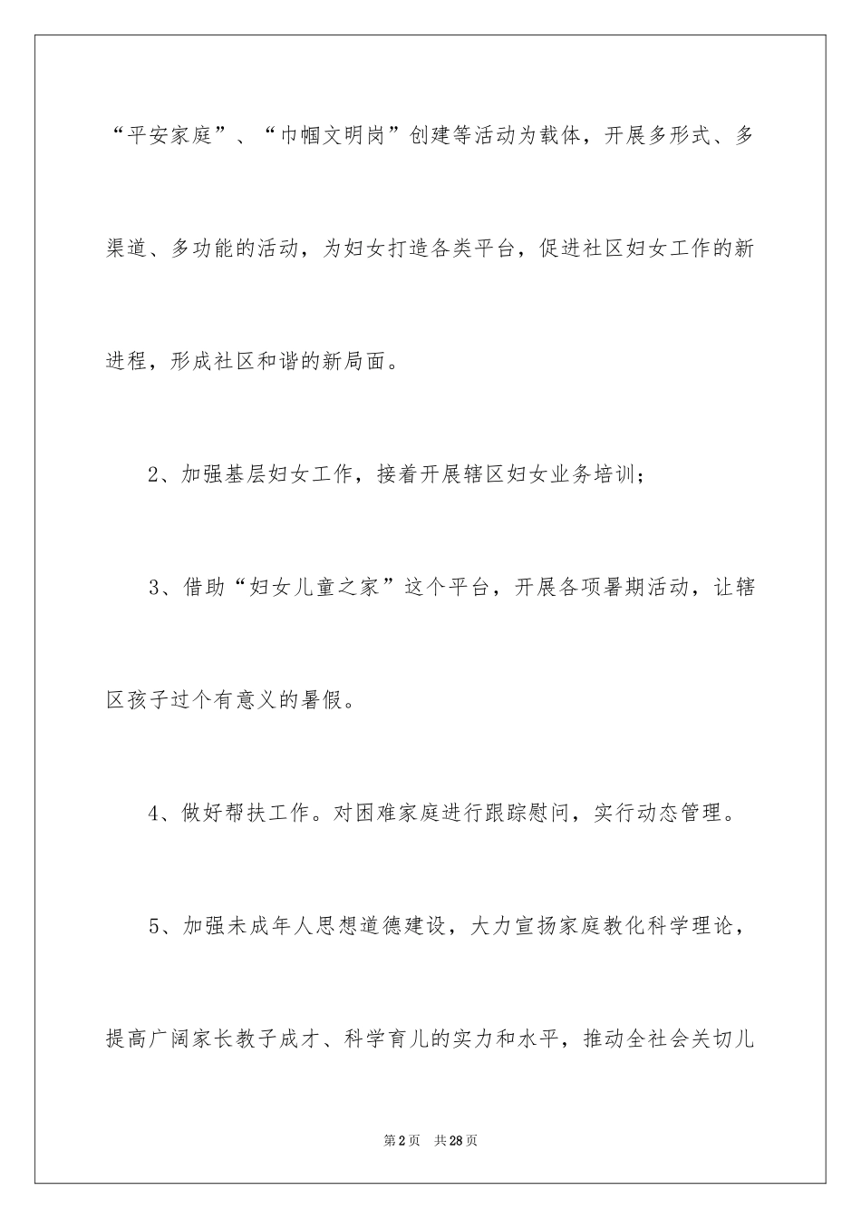 2024妇联工作计划_18_第2页