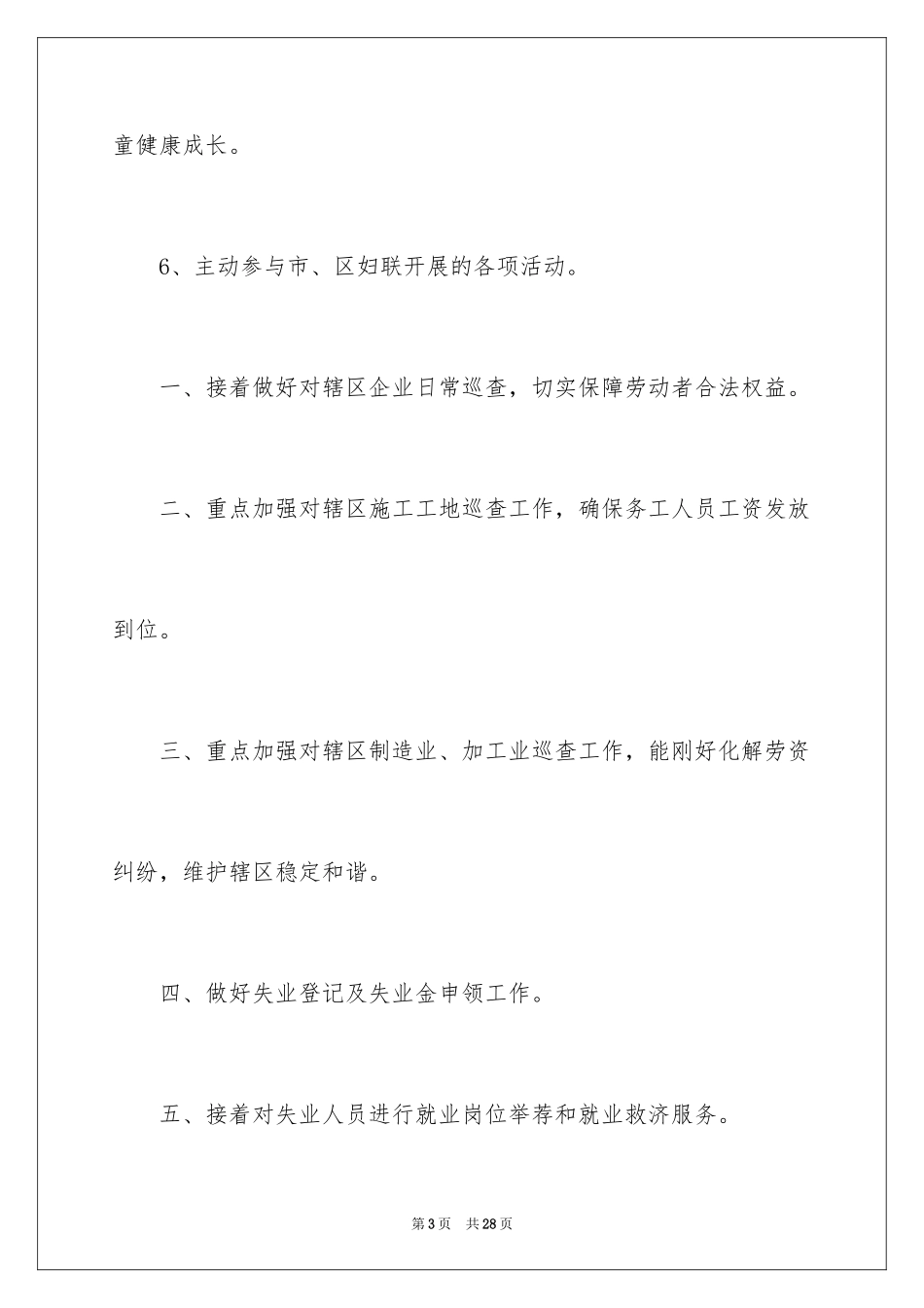 2024妇联工作计划_18_第3页