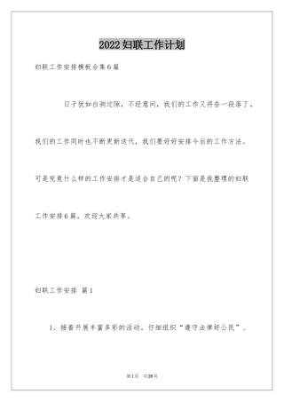 2024妇联工作计划_18