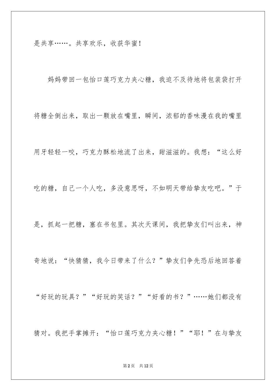 2024五年级幸福作文300字_第2页