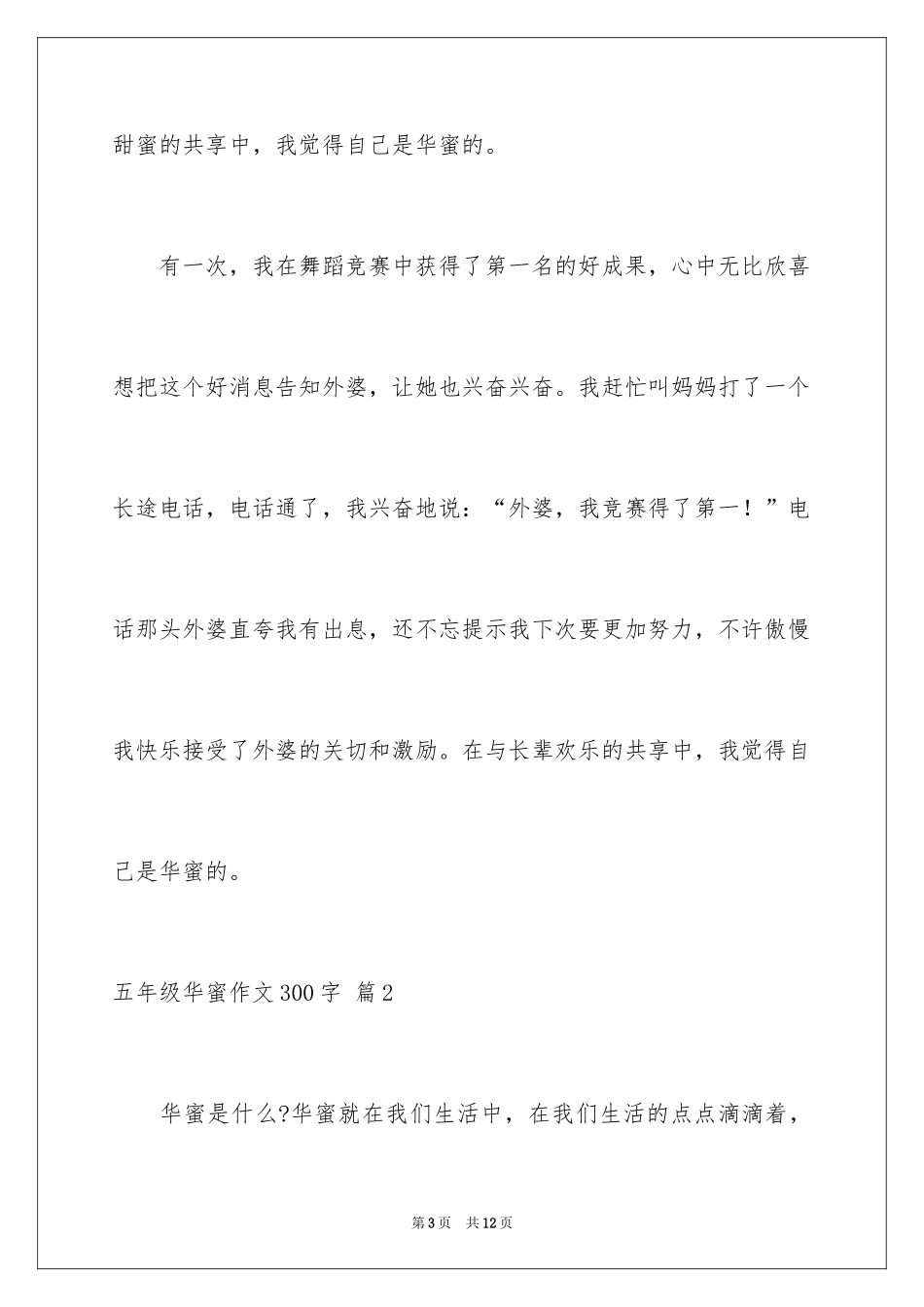 2024五年级幸福作文300字_第3页