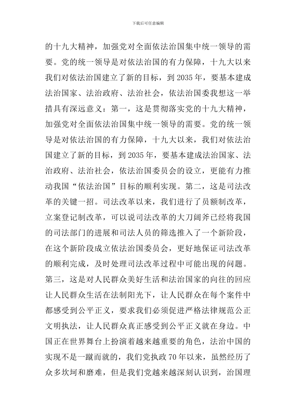 2024年坚持依法治国心得体会精选7篇_第2页