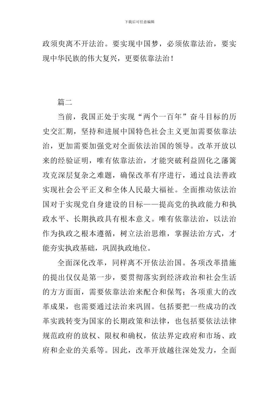 2024年坚持依法治国心得体会精选7篇_第3页