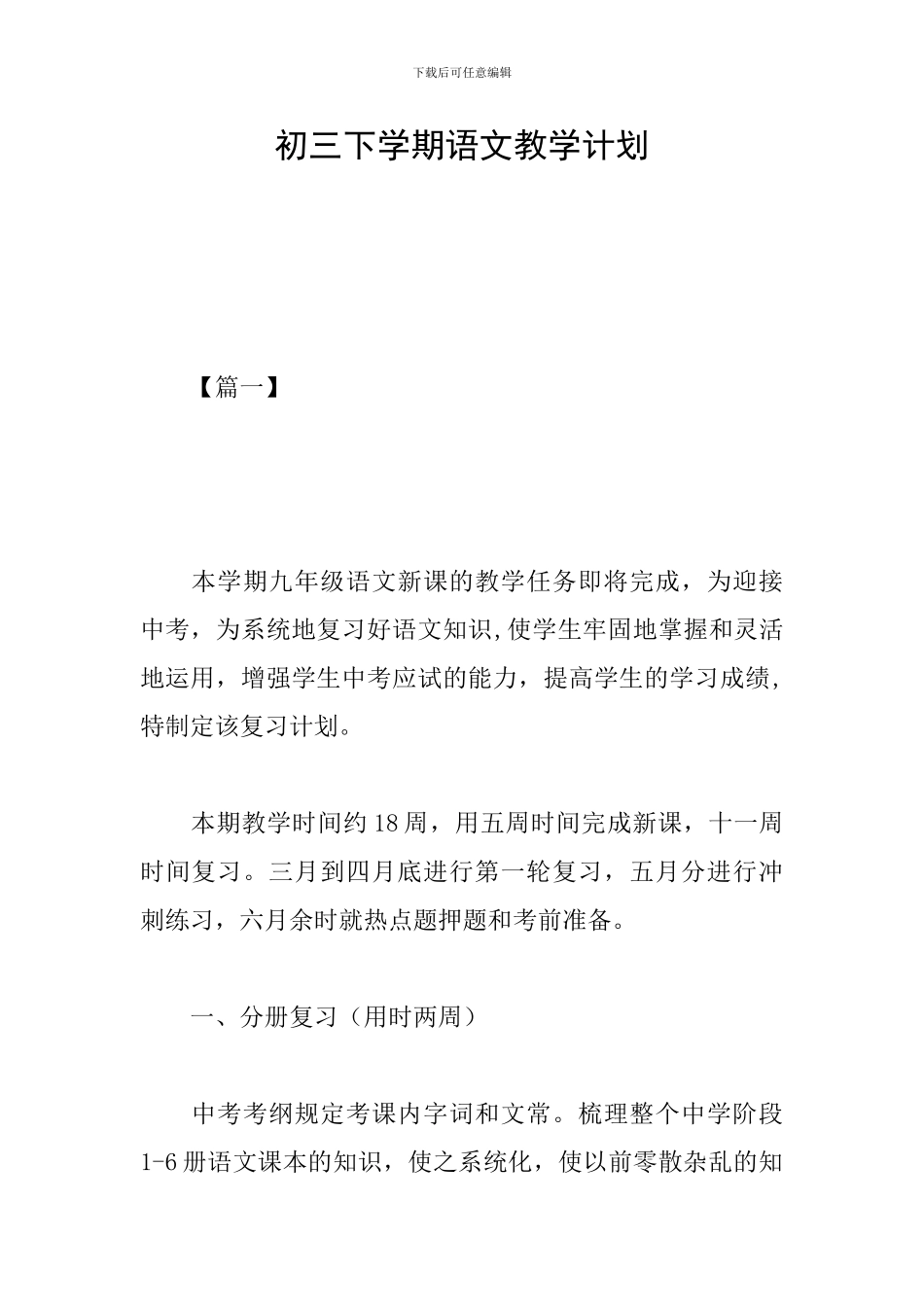 初三下学期语文教学计划_第1页