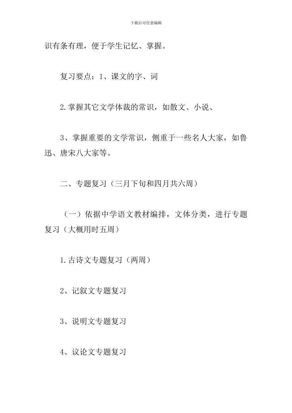 初三下学期语文教学计划_第2页