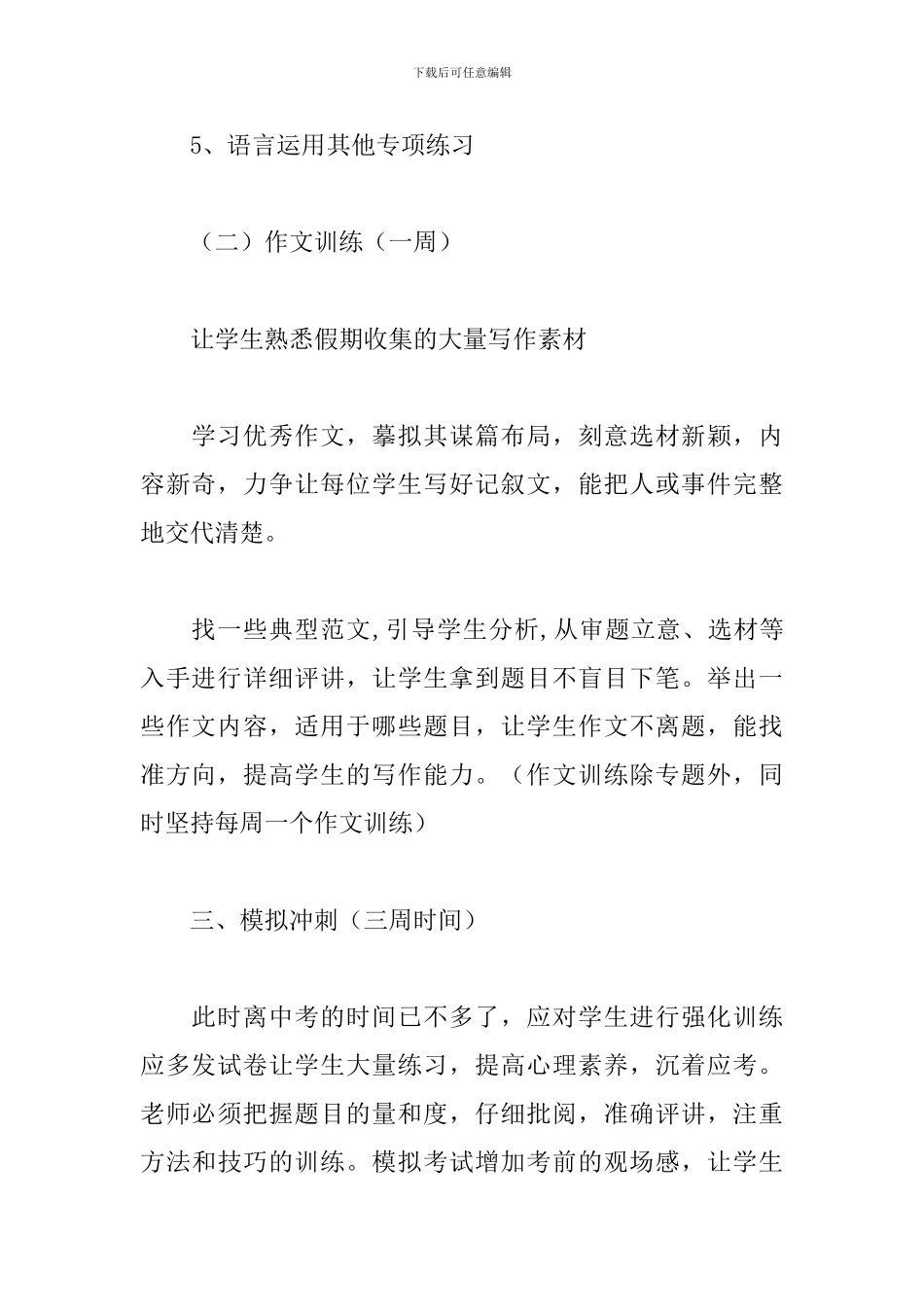 初三下学期语文教学计划_第3页