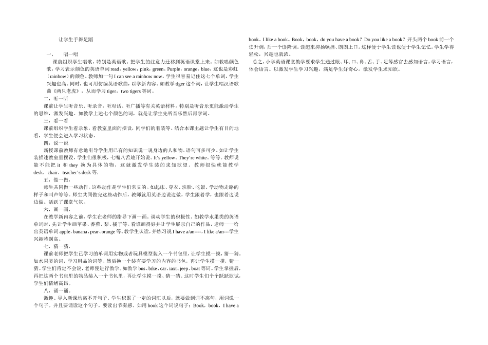 让学生手舞足蹈_第1页