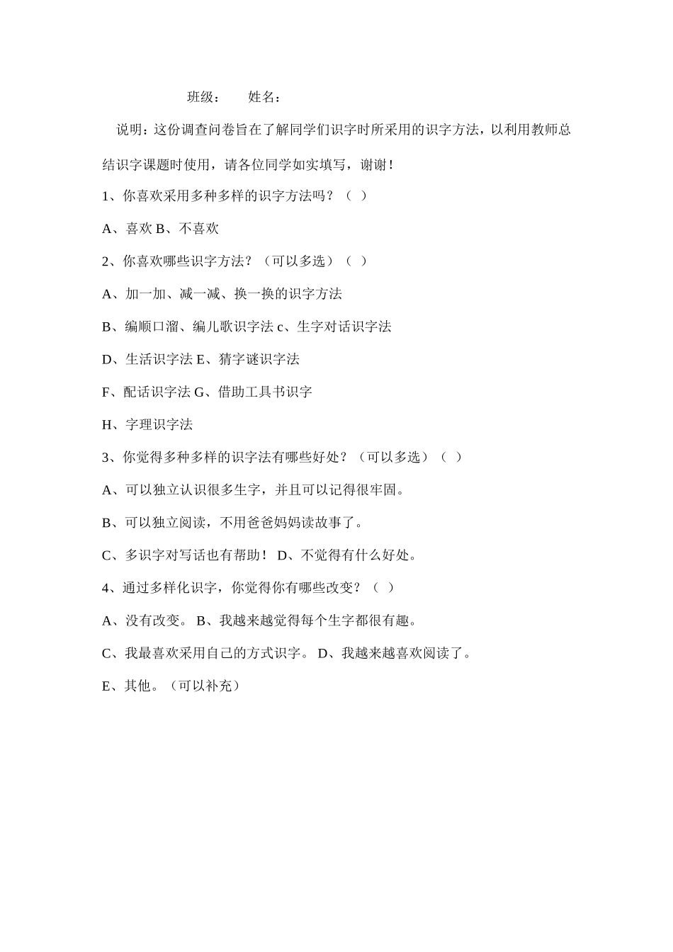 小学低年级识字教学方法研究_第2页