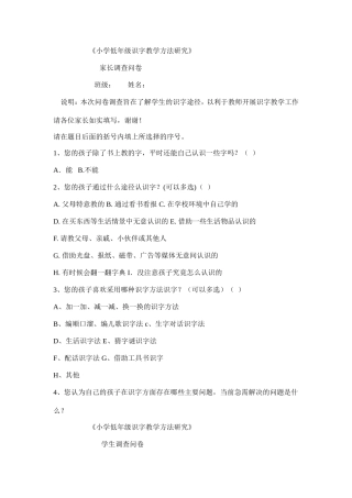 小学低年级识字教学方法研究