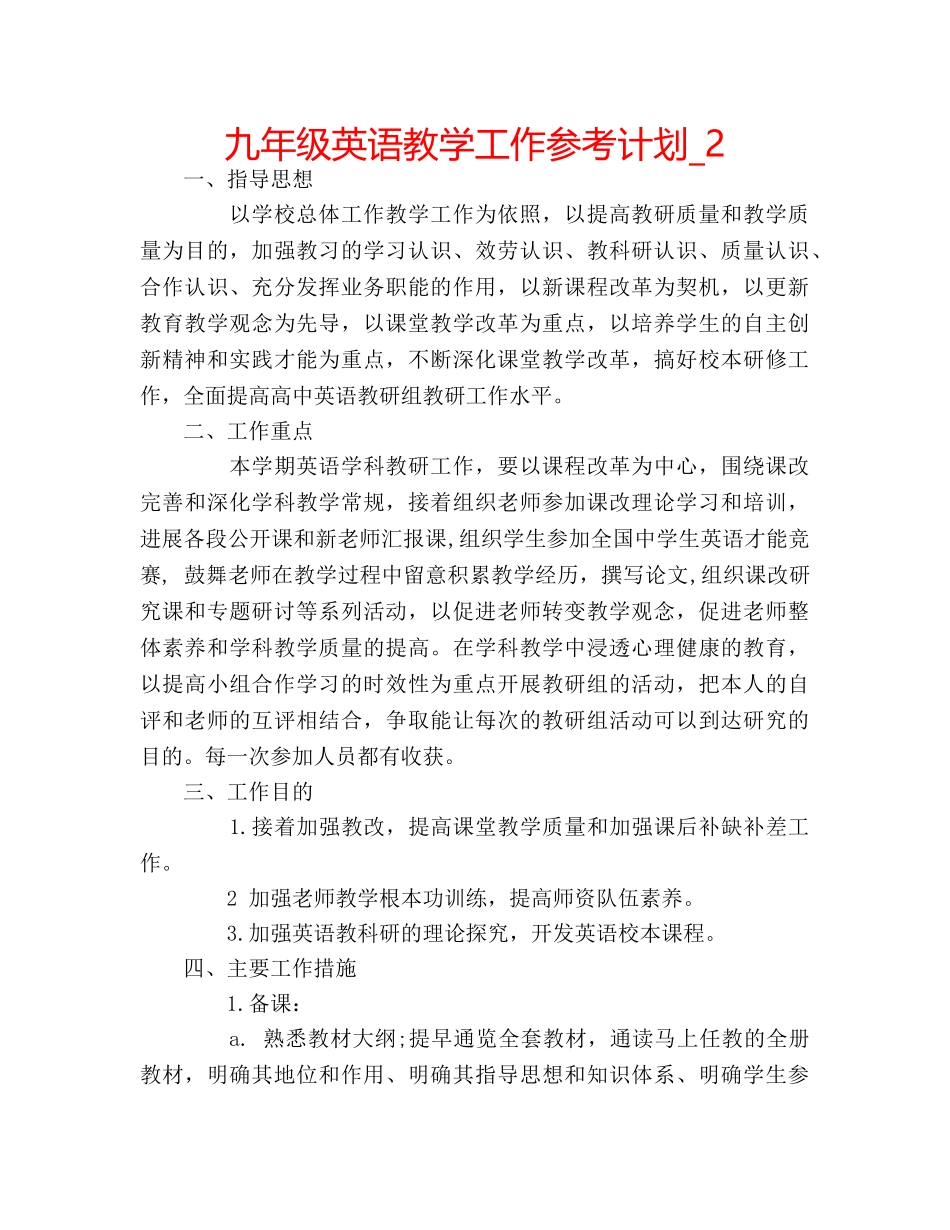 九年级英语教学工作参考计划_2 _第1页
