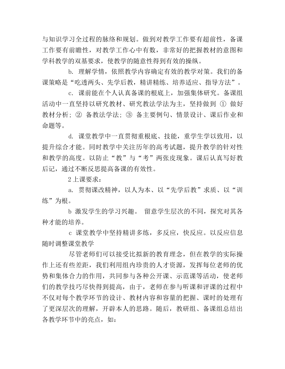 九年级英语教学工作参考计划_2 _第2页