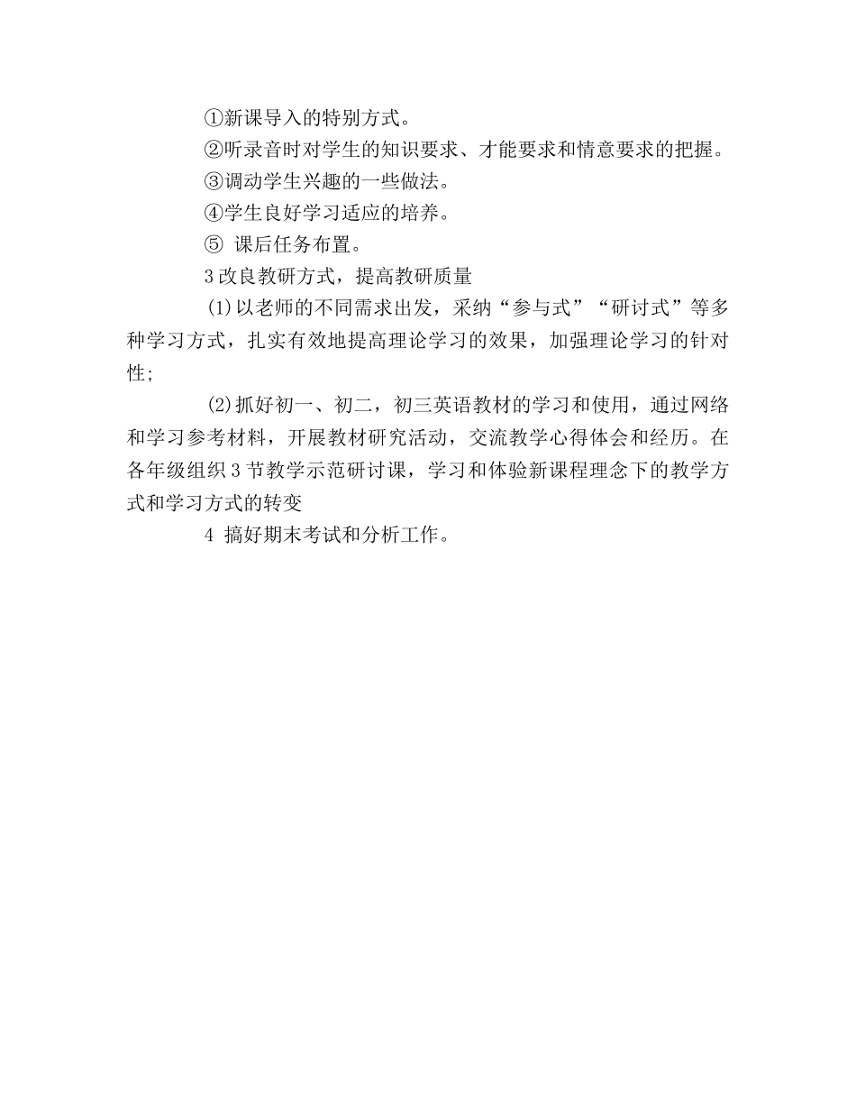 九年级英语教学工作参考计划_2 _第3页