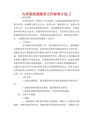 九年级英语教学工作参考计划_2 