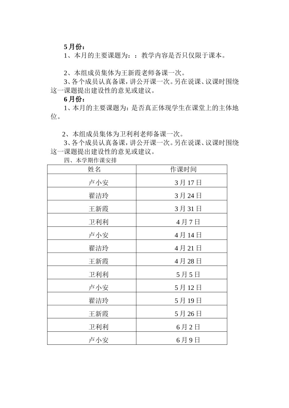 低年级组教研工作计划_第2页