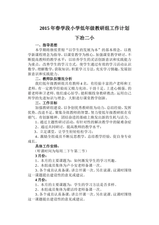 低年级组教研工作计划