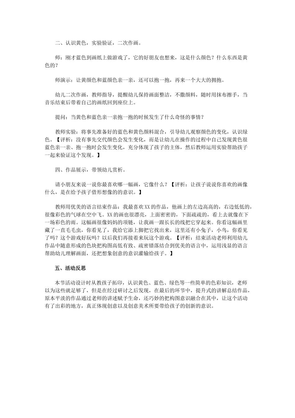 创意美术活动设计_第2页