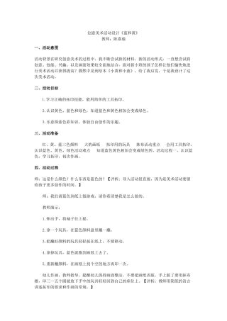 创意美术活动设计