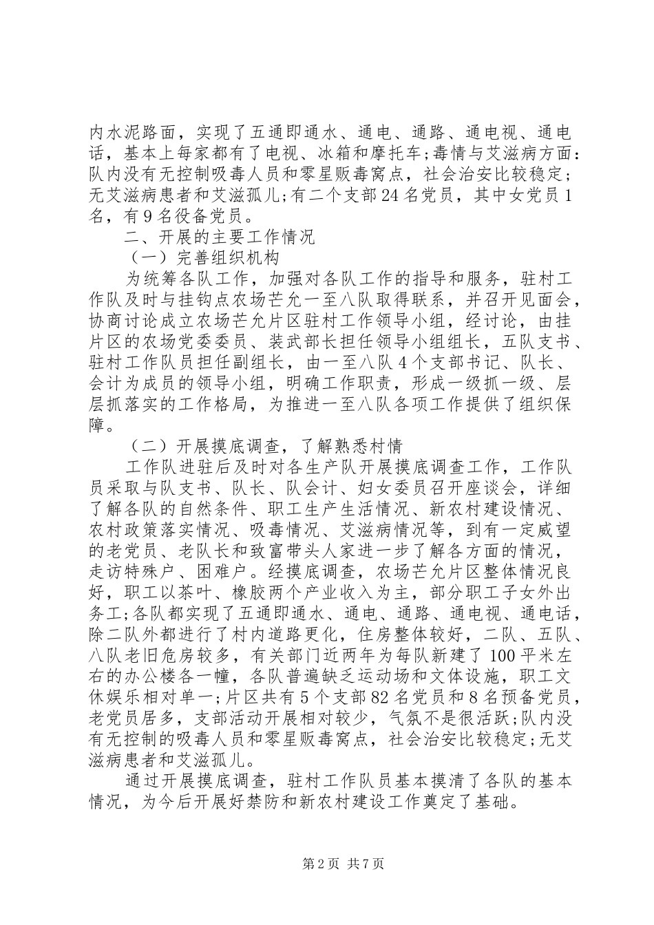 20XX年驻村个人工作总结【XX年驻村干部年度个人工作总结】_第2页