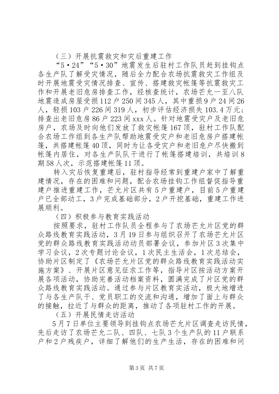 20XX年驻村个人工作总结【XX年驻村干部年度个人工作总结】_第3页