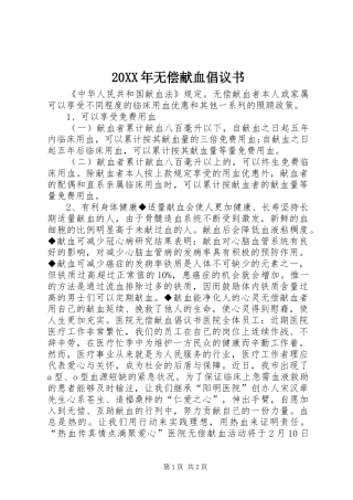 20XX年无偿献血倡议书