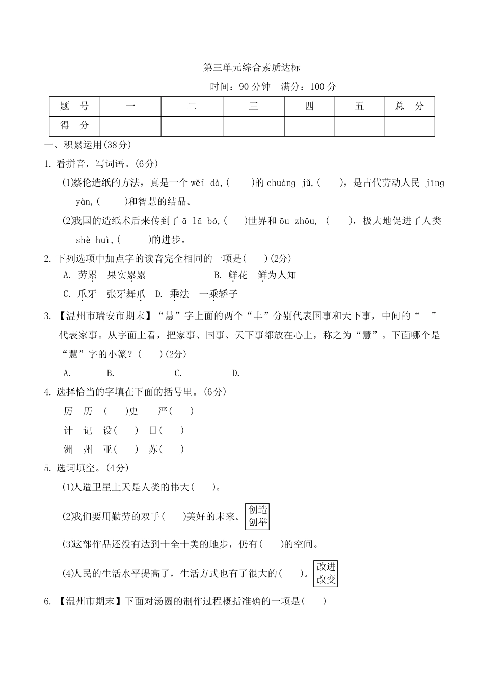 2024年部编版三年级下册语文第三单元综合检测试卷及答案 _第1页