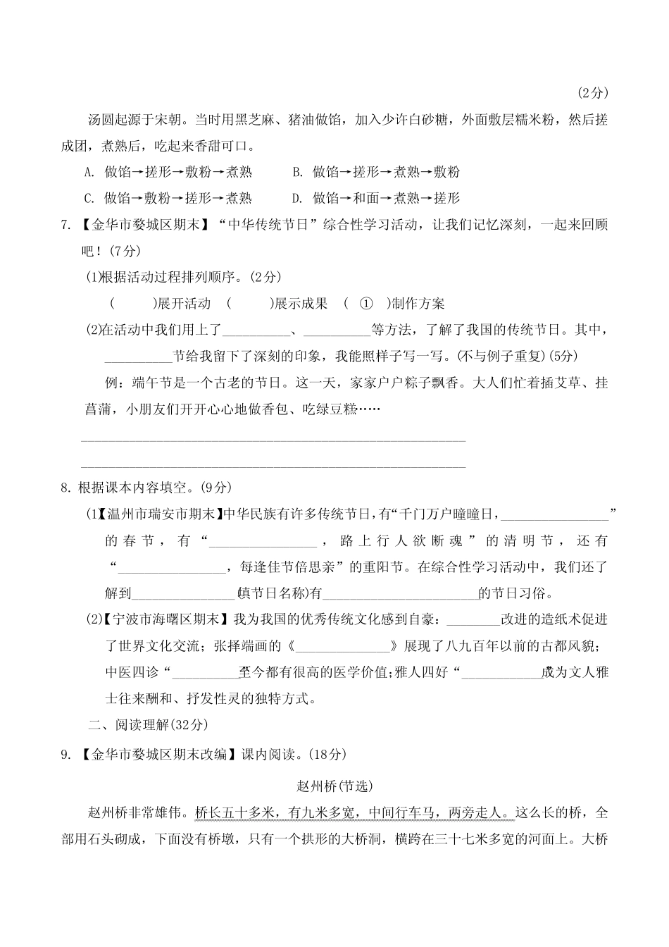 2024年部编版三年级下册语文第三单元综合检测试卷及答案 _第2页