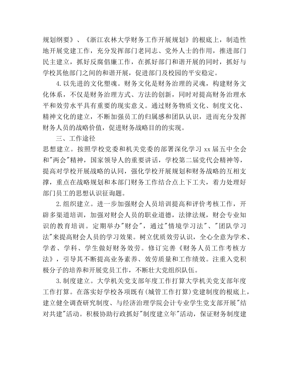 教务处党支部工作参考计划 (2) _第2页