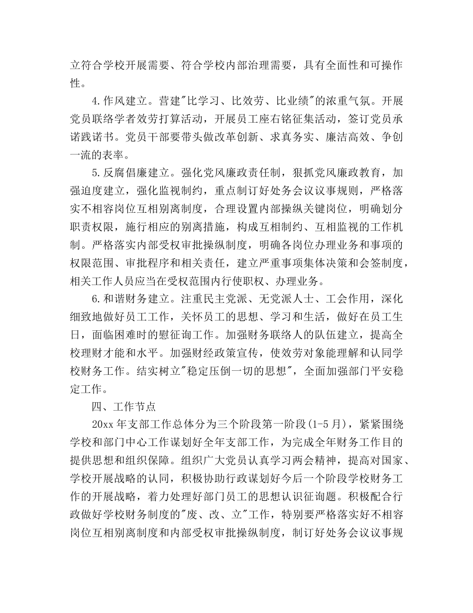教务处党支部工作参考计划 (2) _第3页