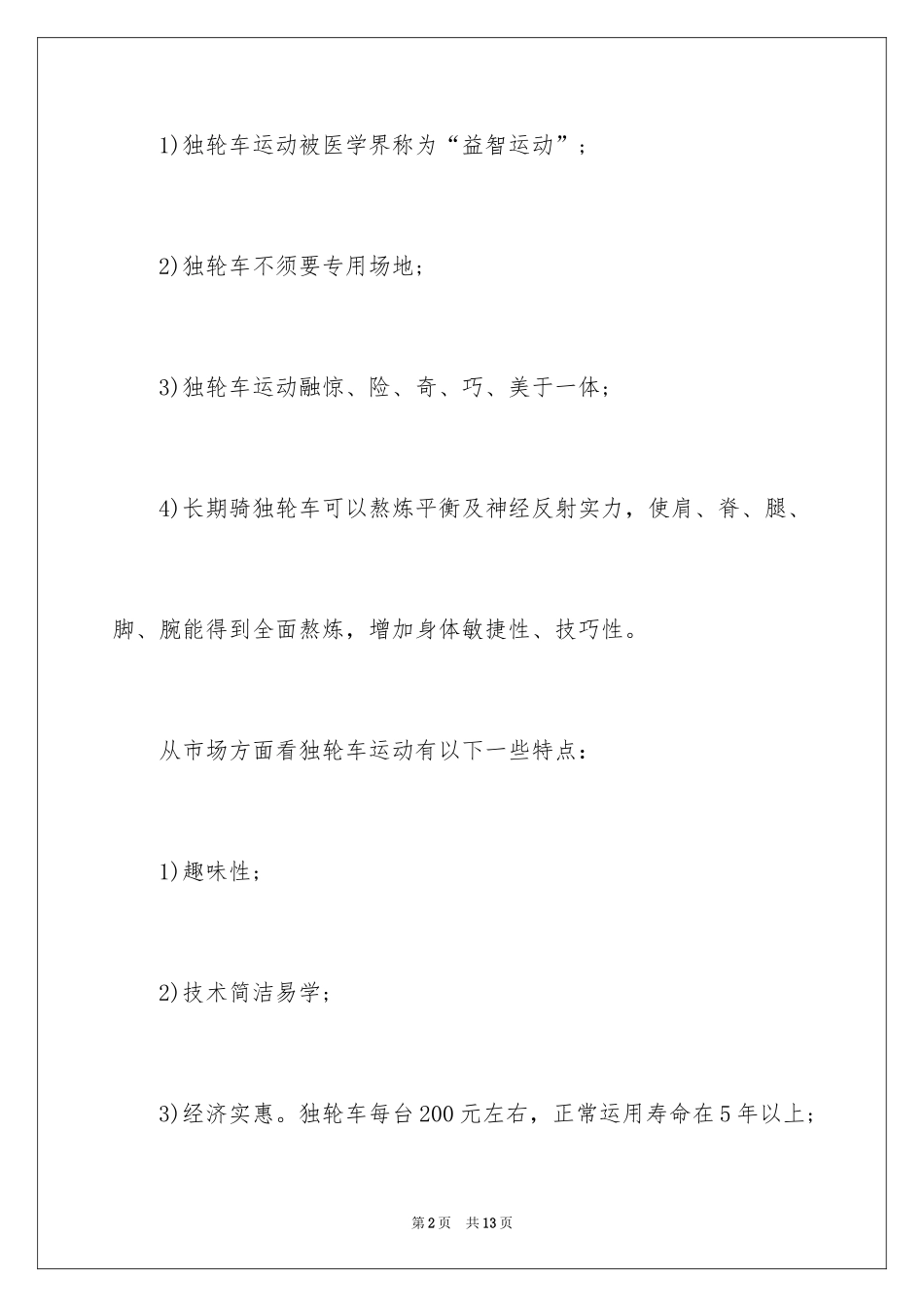 202410大女性创业项目_第2页