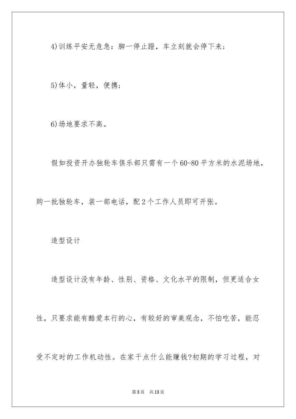 202410大女性创业项目_第3页