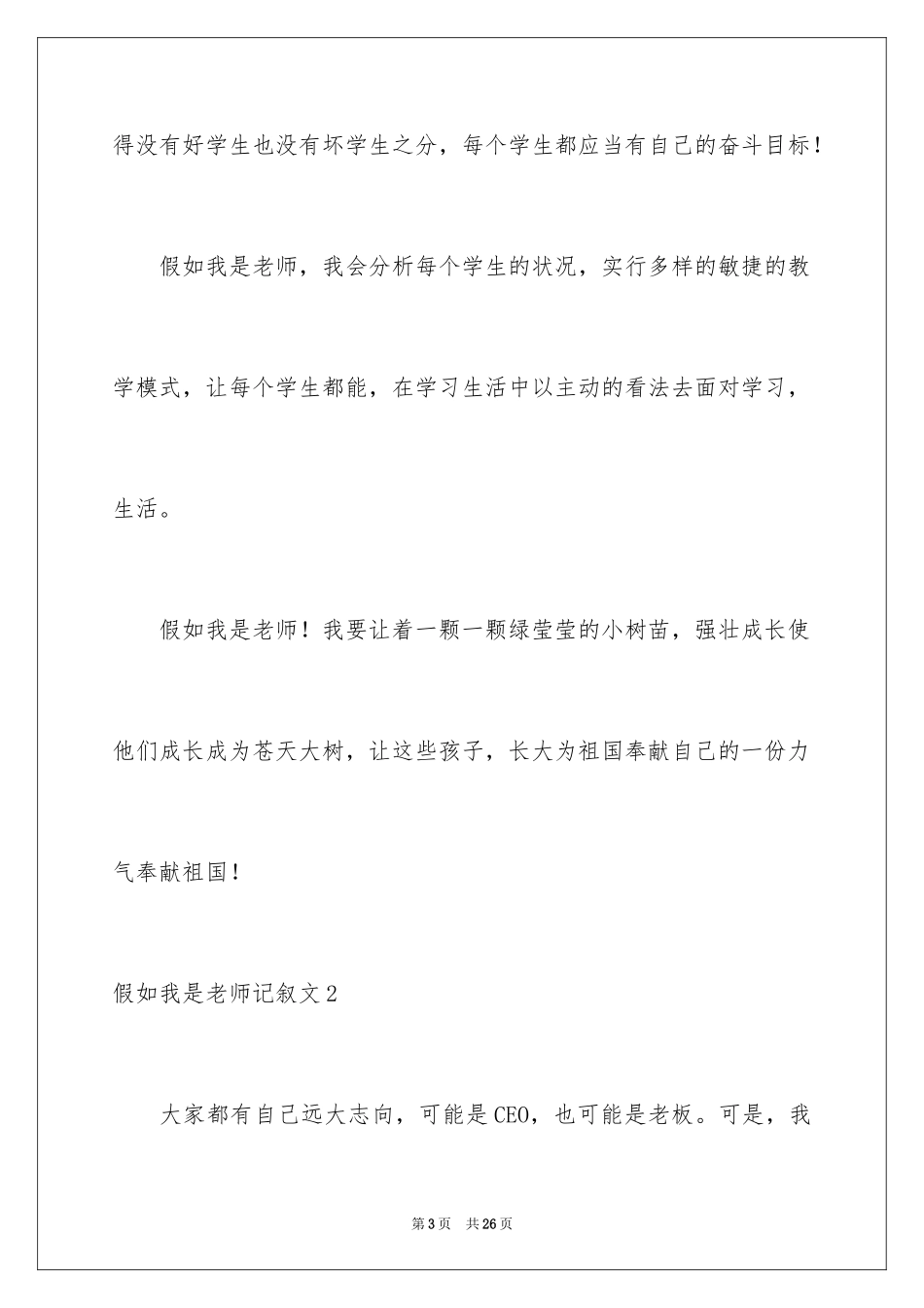 2024如果我是老师记叙文_1_第3页