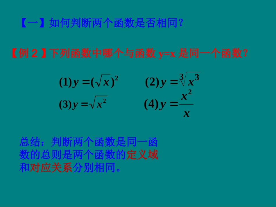 函数的概念_____第二课时_第2页