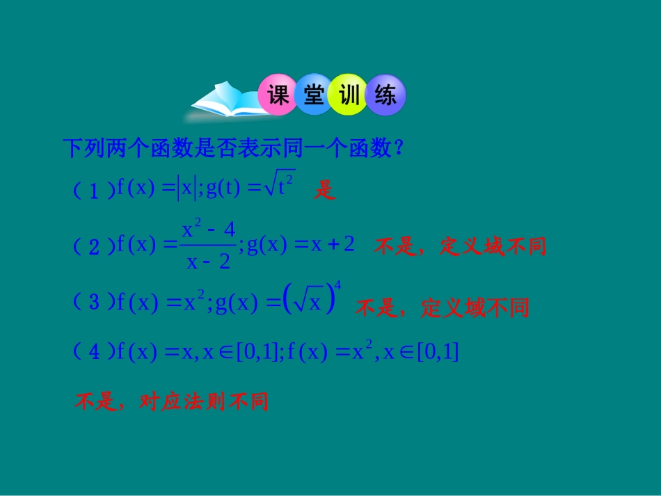 函数的概念_____第二课时_第3页