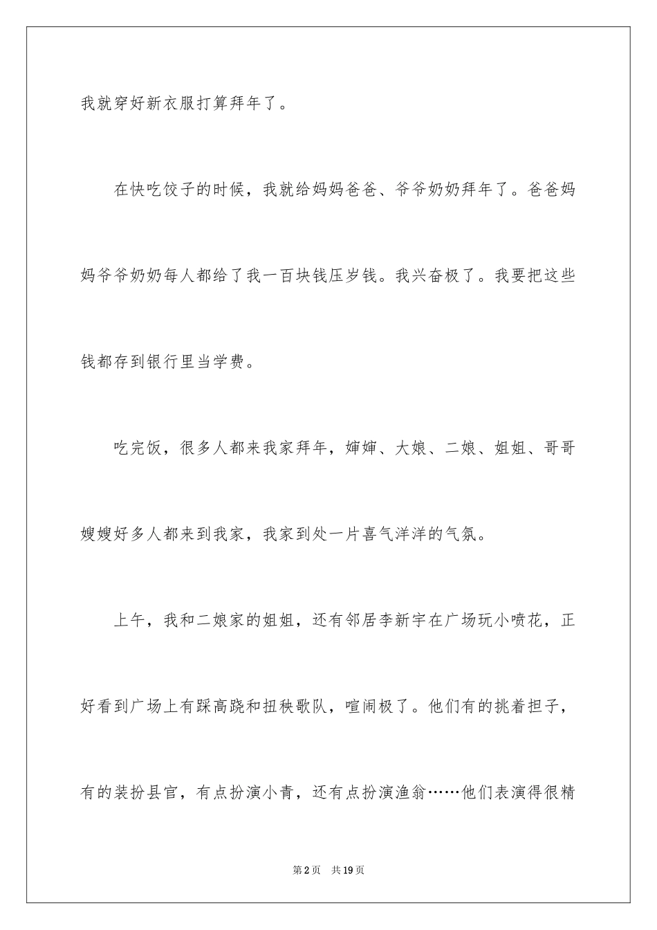 2024大年初一的作文300字_47_第2页