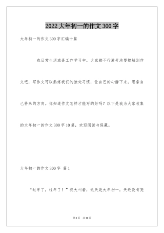 2024大年初一的作文300字_47