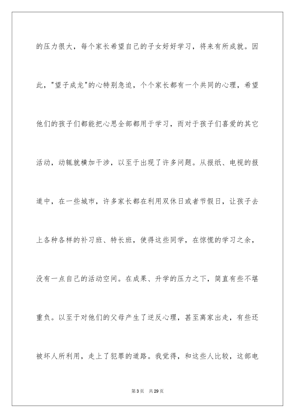 2024《金色记忆》观后感_第3页